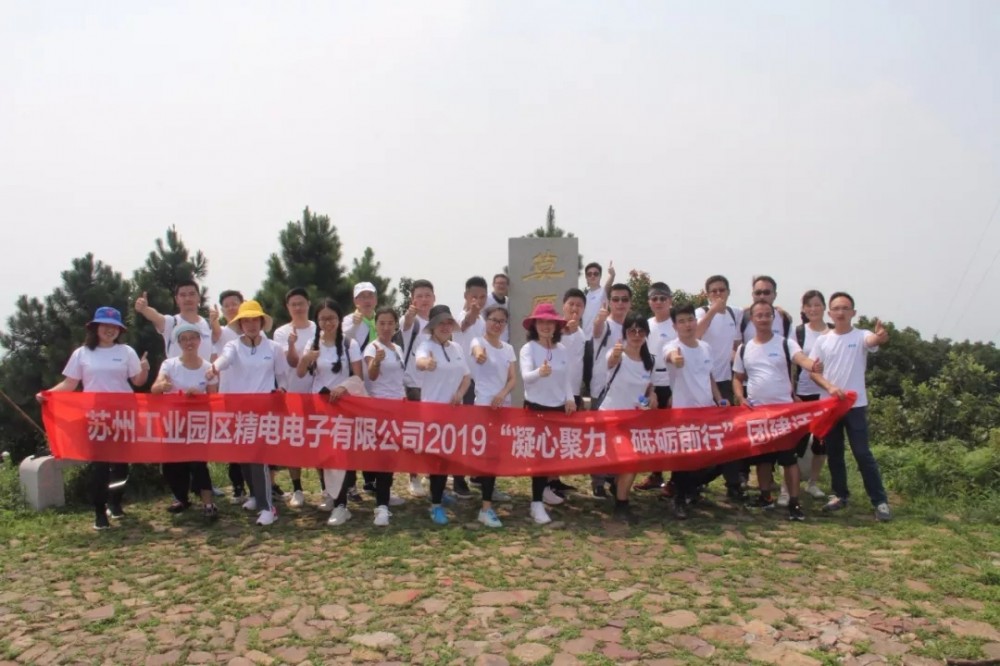 蘇州精電丨2019年年中東山徒步活動