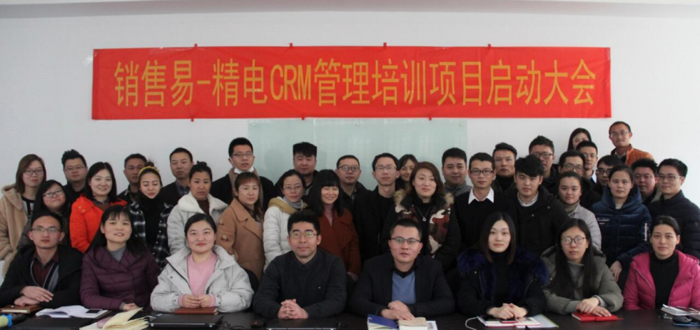 蘇州精電--CRM管理系統啟動大會
